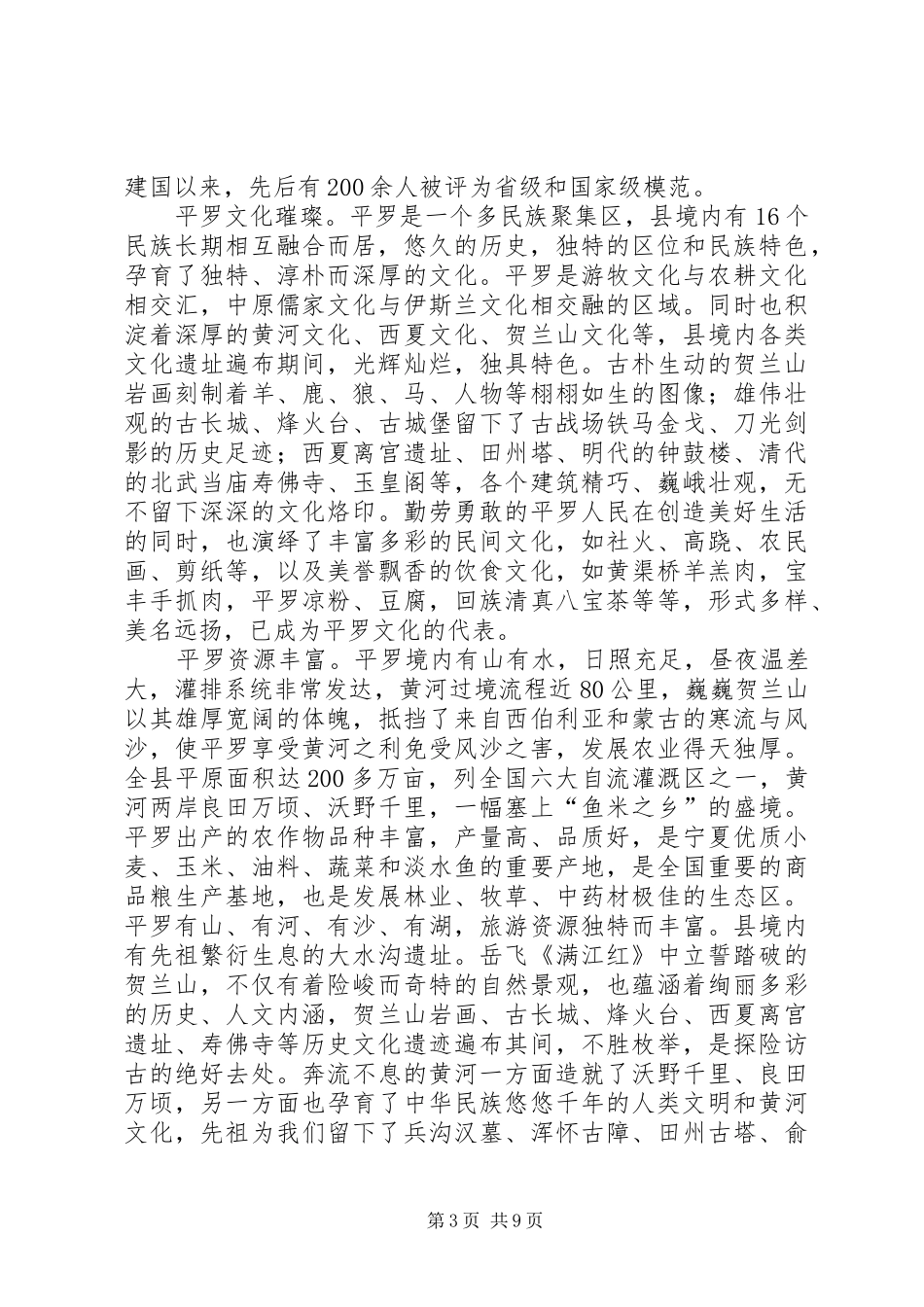 在建县280周年座谈会上的讲话发言(5)_第3页