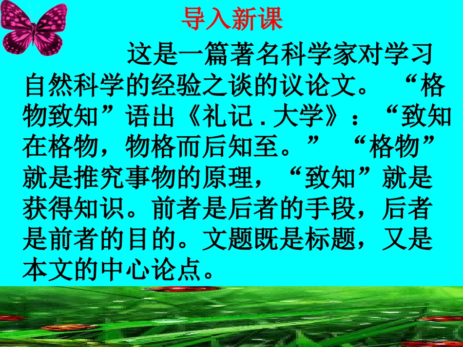 14应有格物致知精神-(5)_第1页