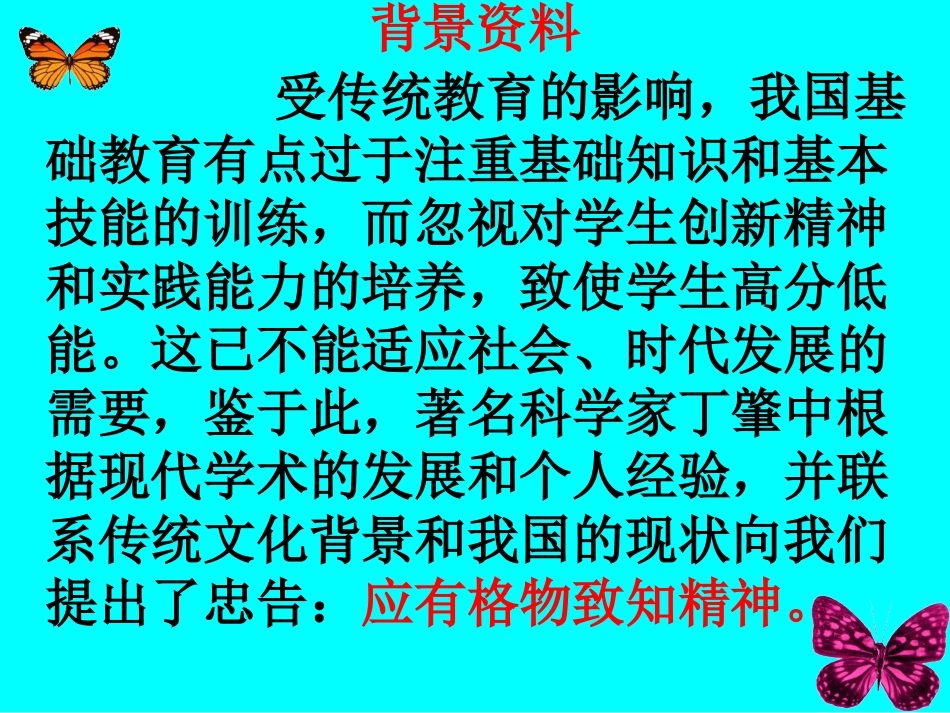 14应有格物致知精神-(5)_第2页