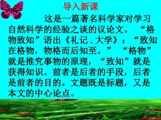 14应有格物致知精神-(5)