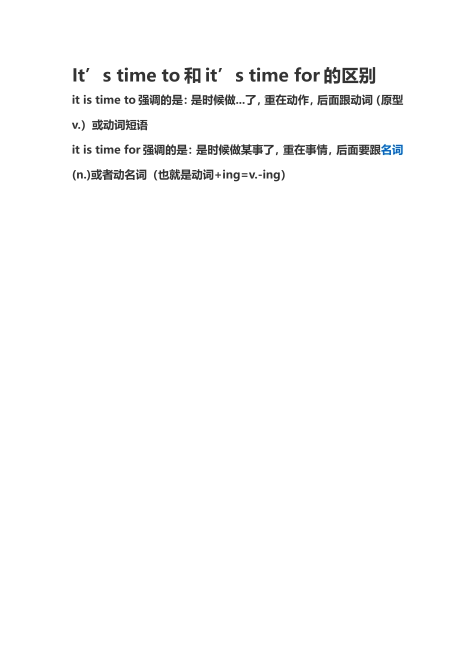 It’s-time-to和it’s-time-for的区别_第1页