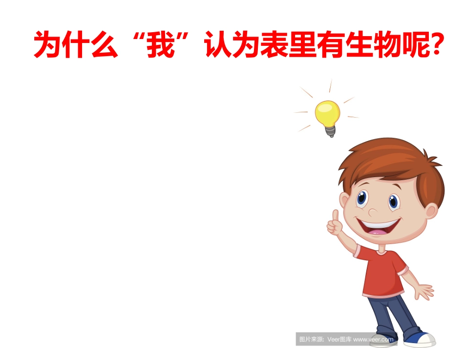 13-表里的生物-(7)_第2页