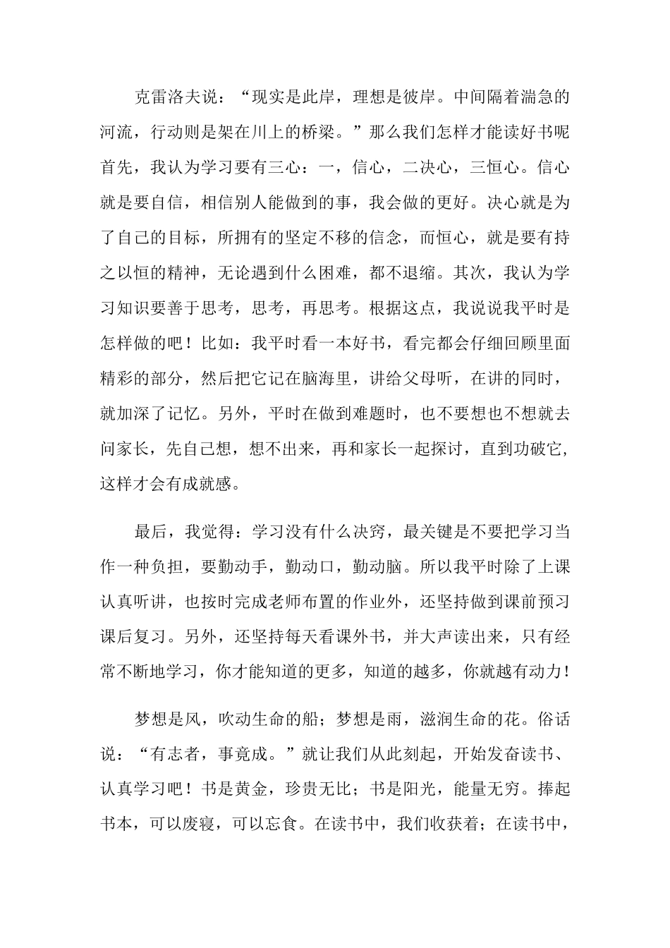 学习成就梦想演讲稿_第2页