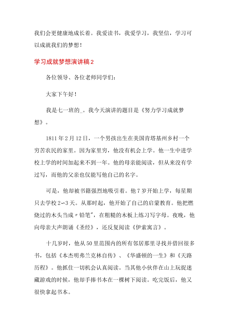 学习成就梦想演讲稿_第3页