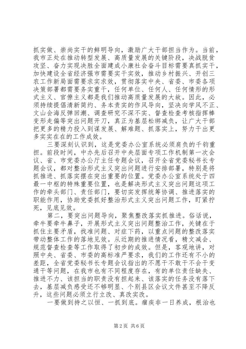 20XX年基层减负工作推进会议上的讲话发言_第2页