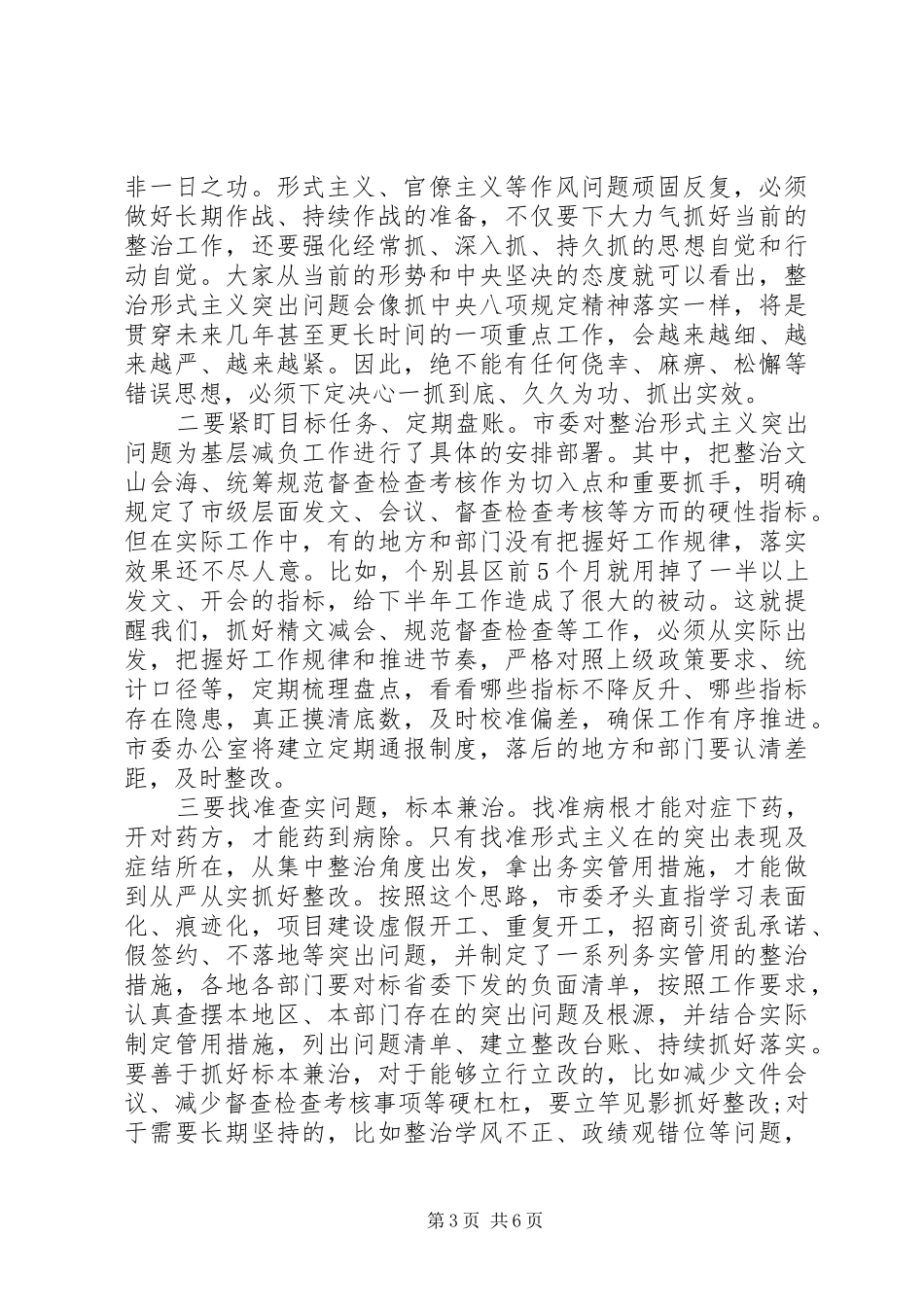 20XX年基层减负工作推进会议上的讲话发言_第3页