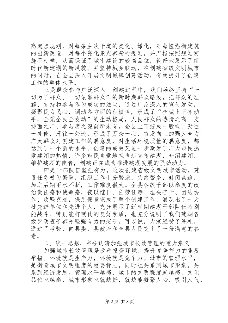 在创建省文明城市动员大会上的讲话发言_第2页