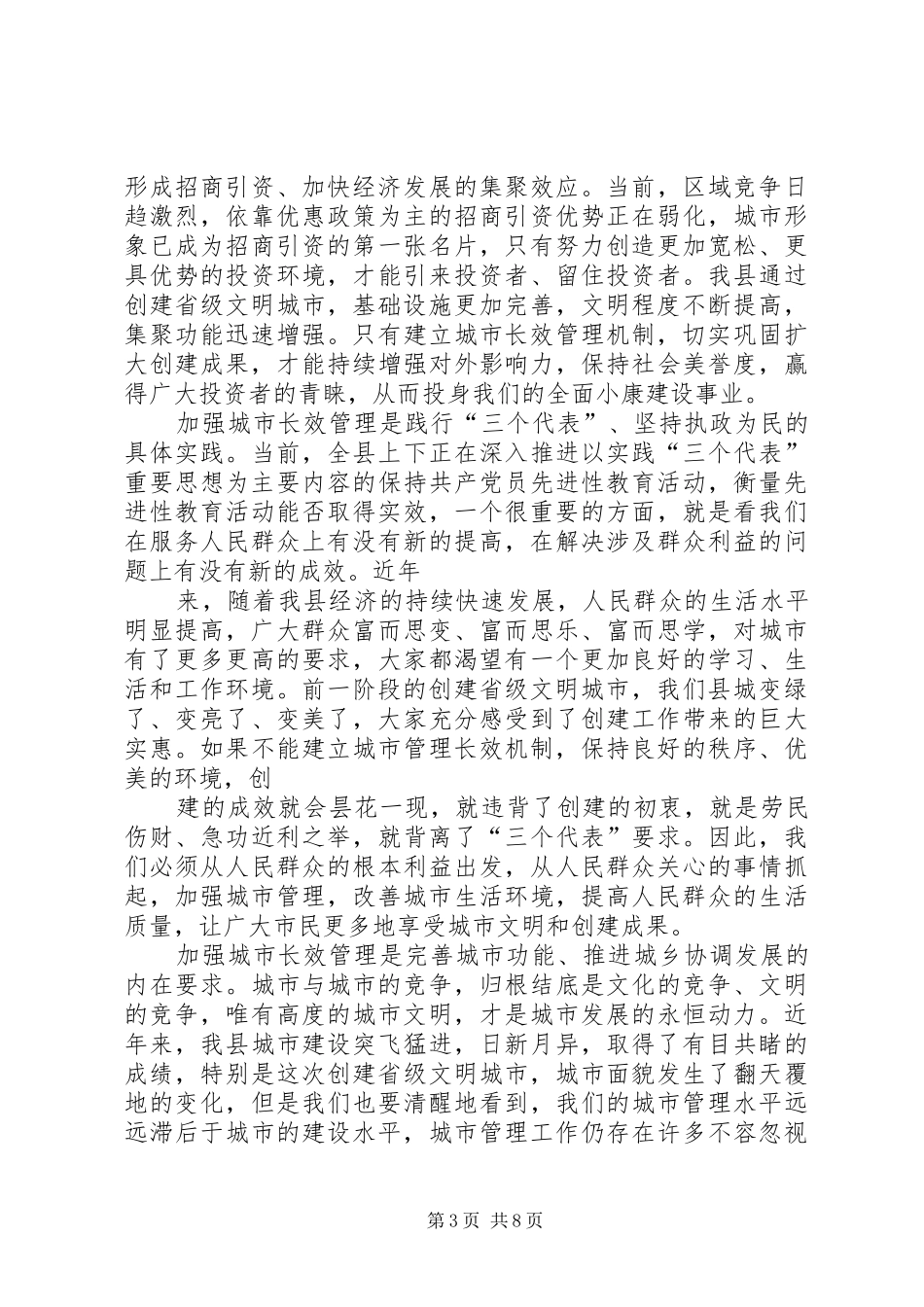 在创建省文明城市动员大会上的讲话发言_第3页