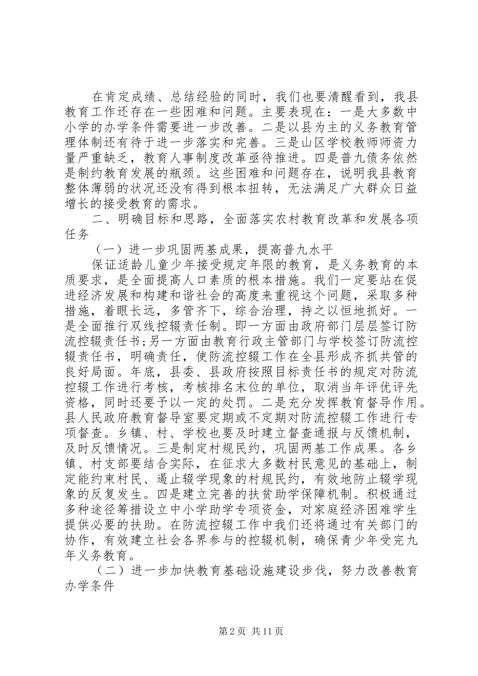 20XX年宣传部长工作会议讲话发言_第2页