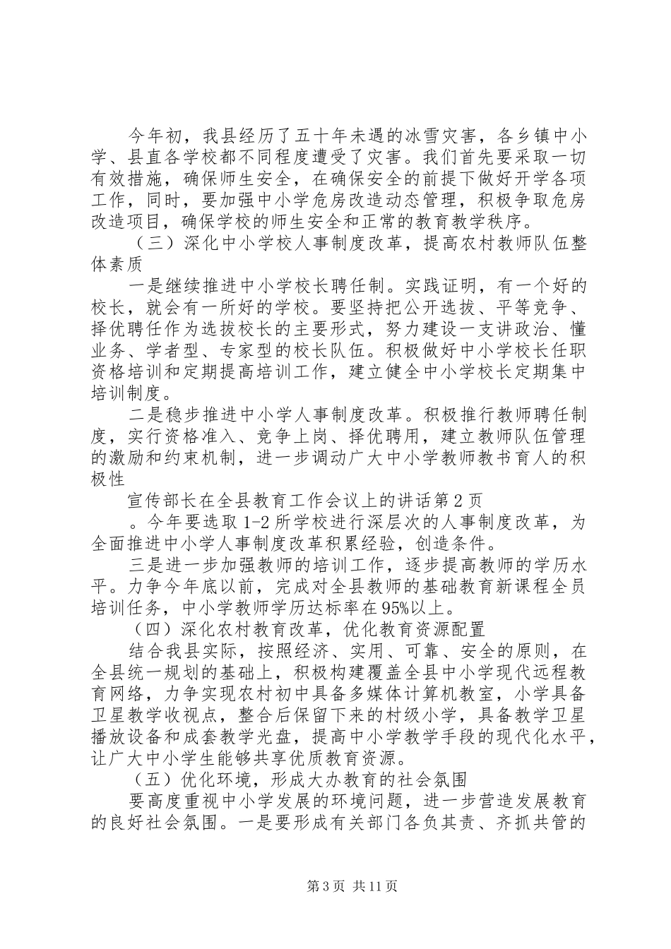 20XX年宣传部长工作会议讲话发言_第3页