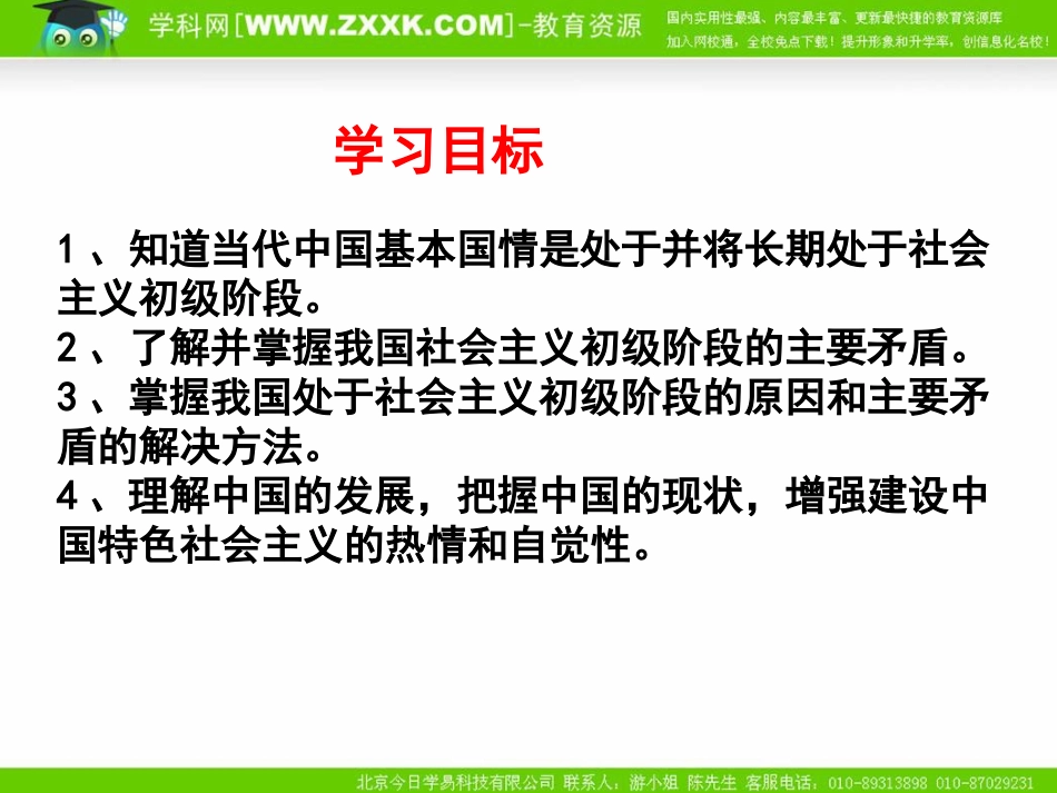 第1站认清发展阶段_第2页
