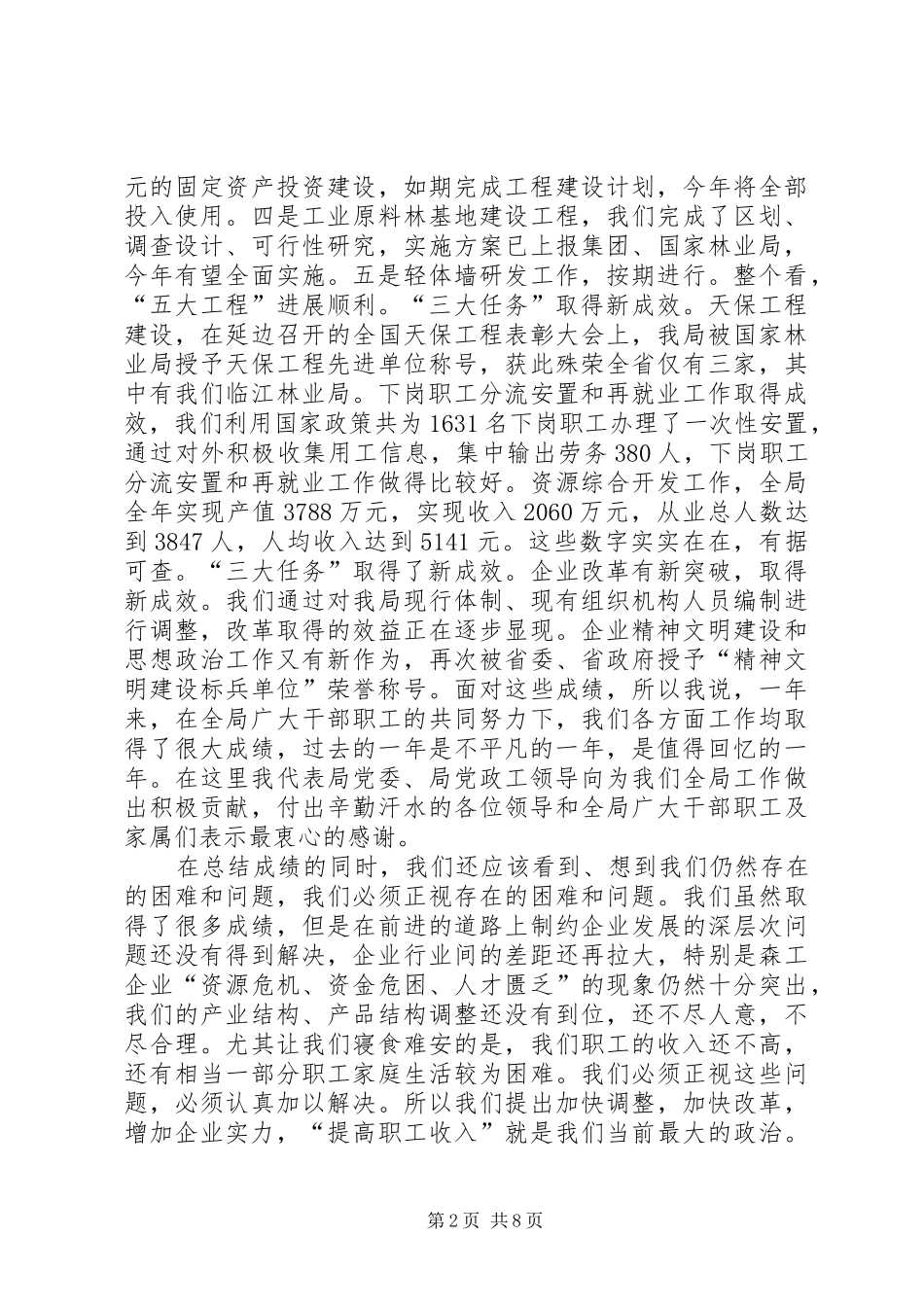 在林业局迎新春茶话会上的讲话发言_第2页