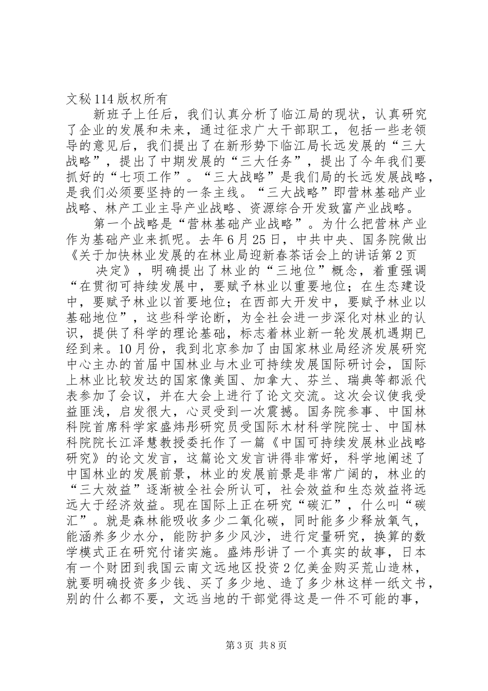 在林业局迎新春茶话会上的讲话发言_第3页