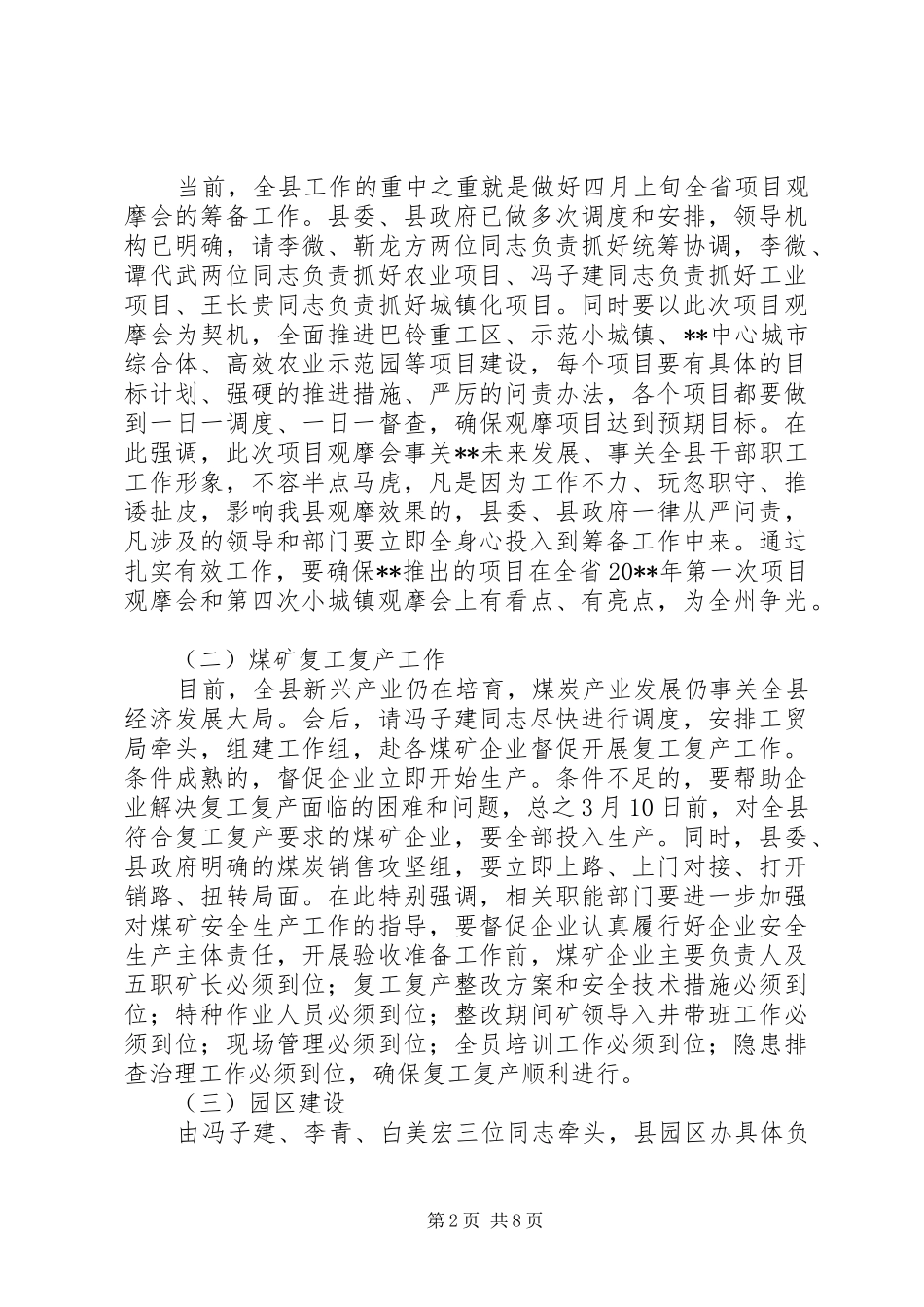 201X年春节收心会讲话发言_第2页