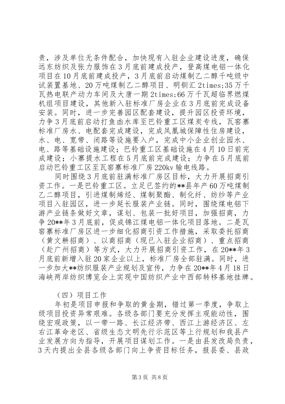 201X年春节收心会讲话发言_第3页