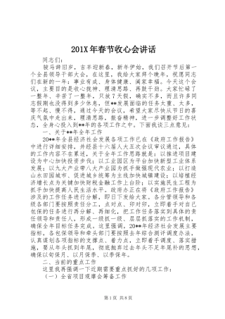 201X年春节收心会讲话发言
