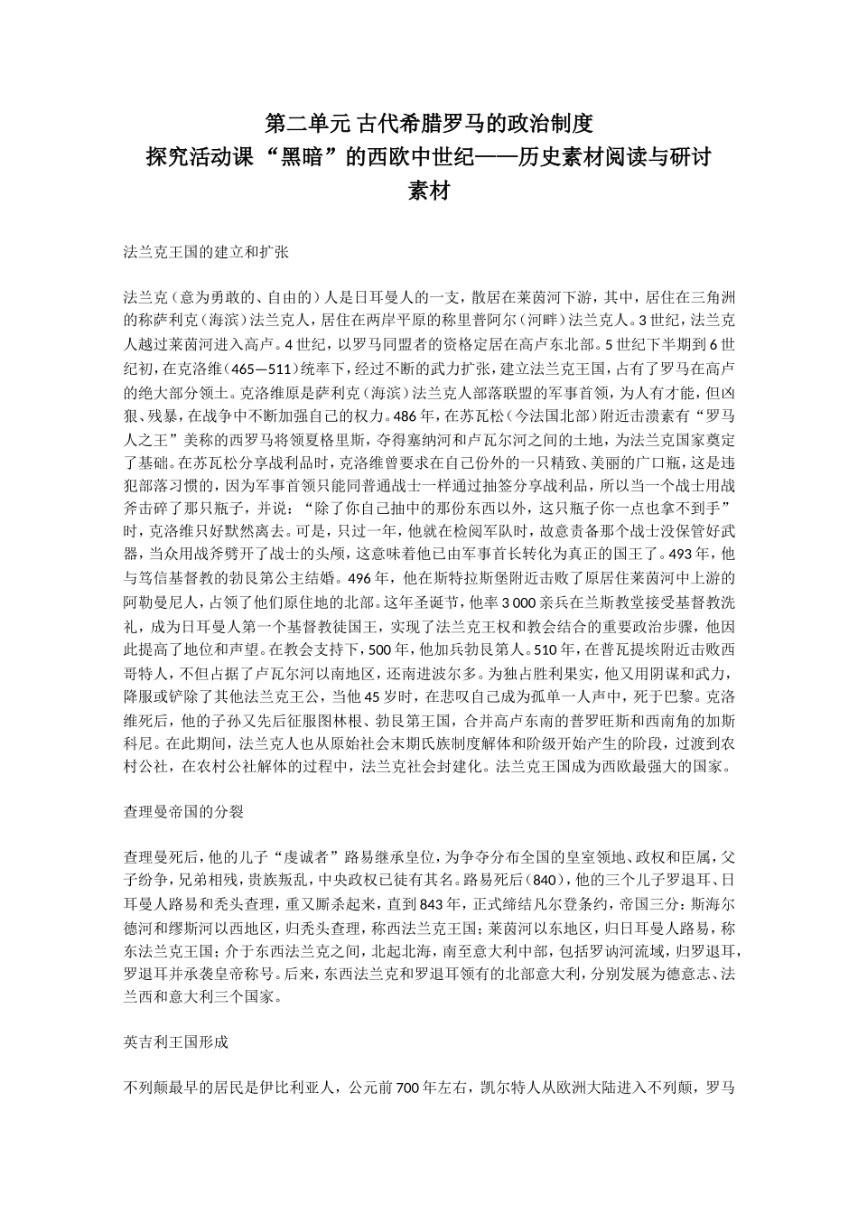 探究活动课-“黑暗”的西欧中世纪——历史素材阅读与研讨-(2)_第1页