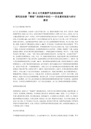 探究活动课-“黑暗”的西欧中世纪——历史素材阅读与研讨-(2)