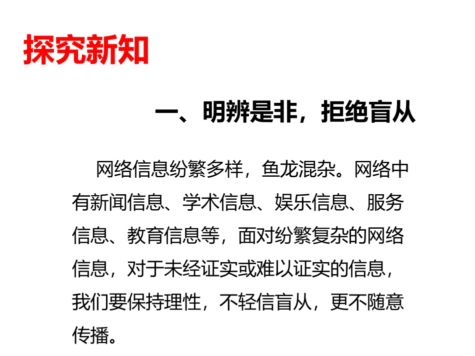 第九课做网络的主人_第3页