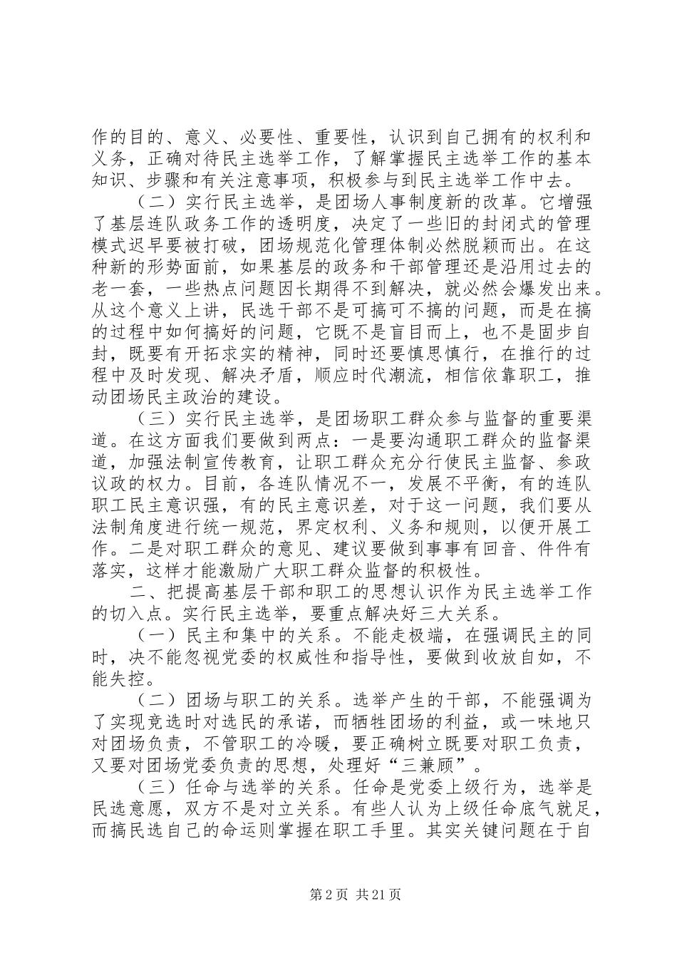 在民主选举连队领导干部动员会上的讲话发言_1_第2页