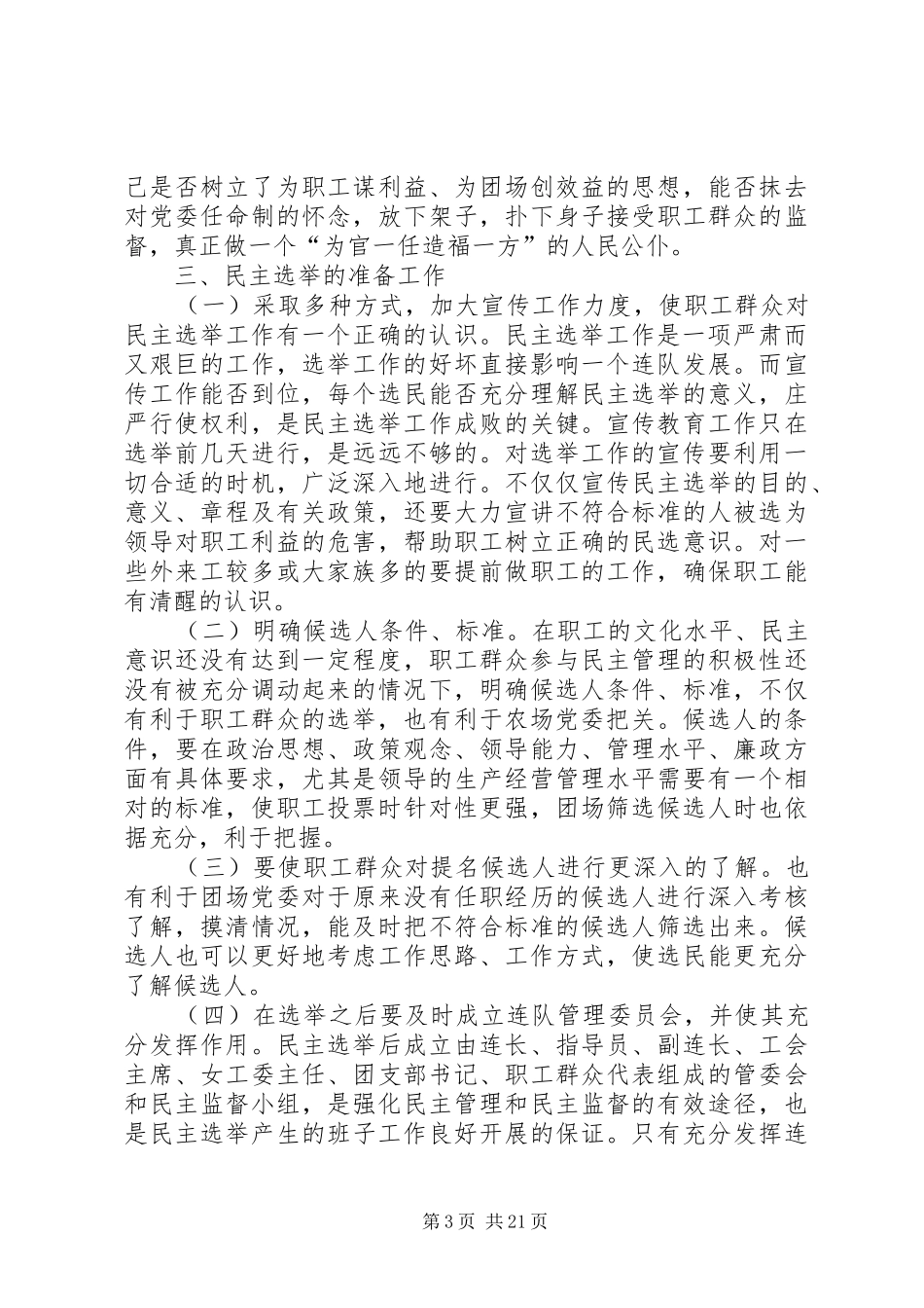 在民主选举连队领导干部动员会上的讲话发言_1_第3页