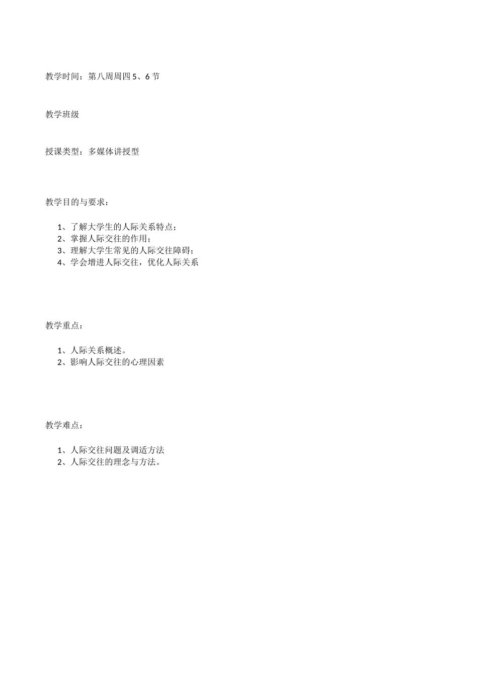 人际交往教案范例_第2页