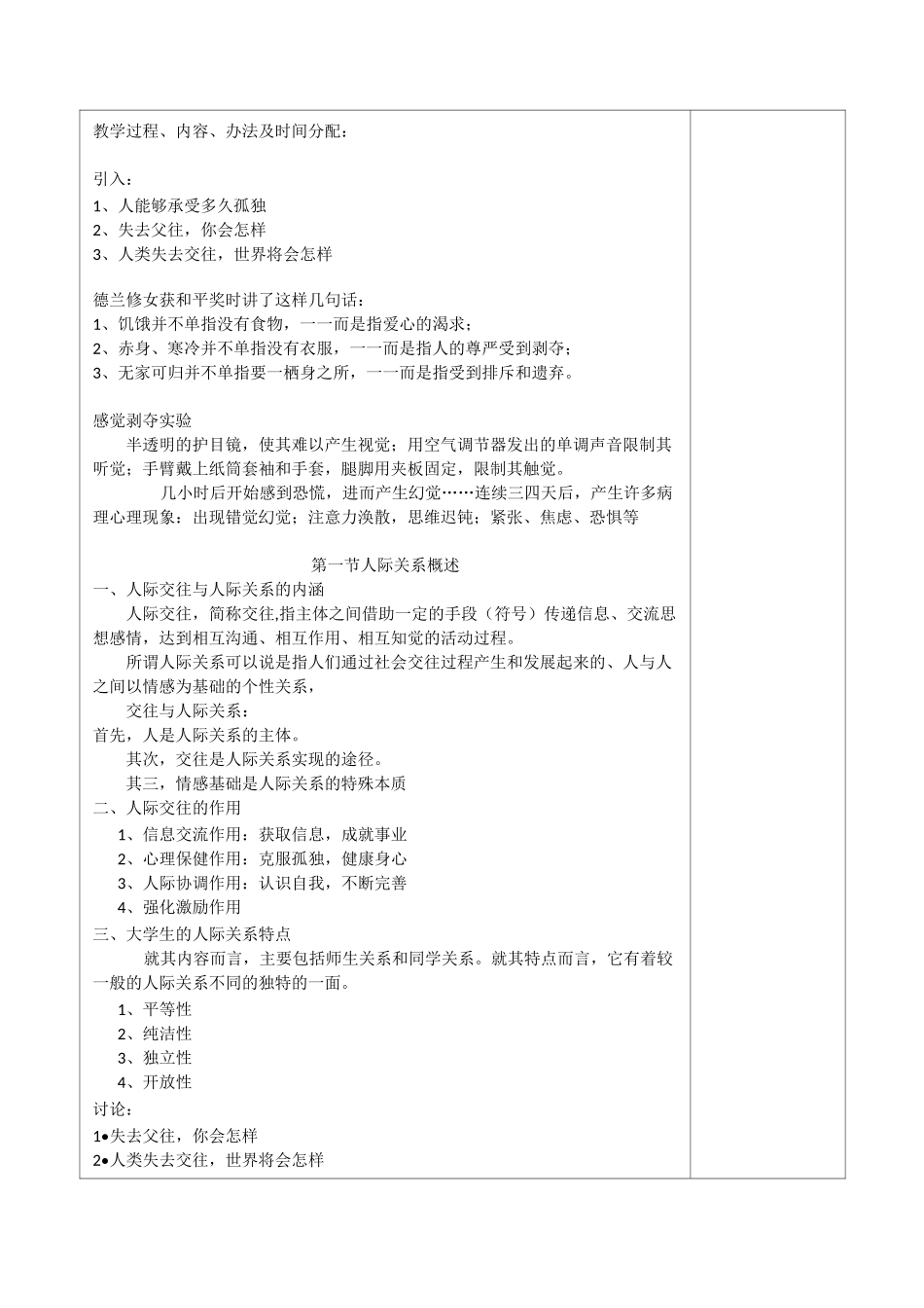 人际交往教案范例_第3页