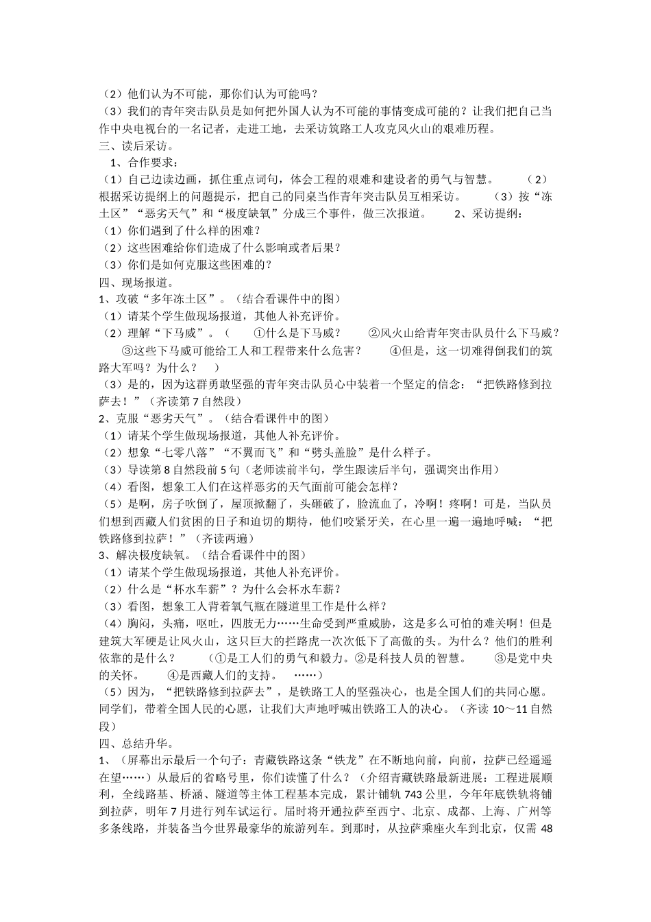 五年级下册语文《把铁路修到拉萨去》教学设计_第2页