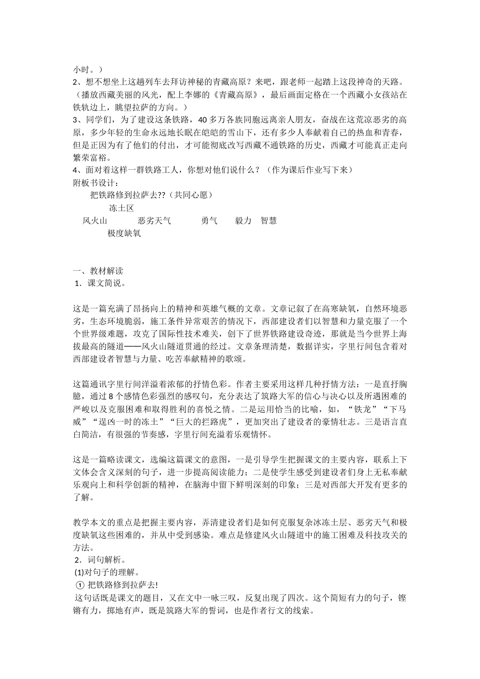 五年级下册语文《把铁路修到拉萨去》教学设计_第3页