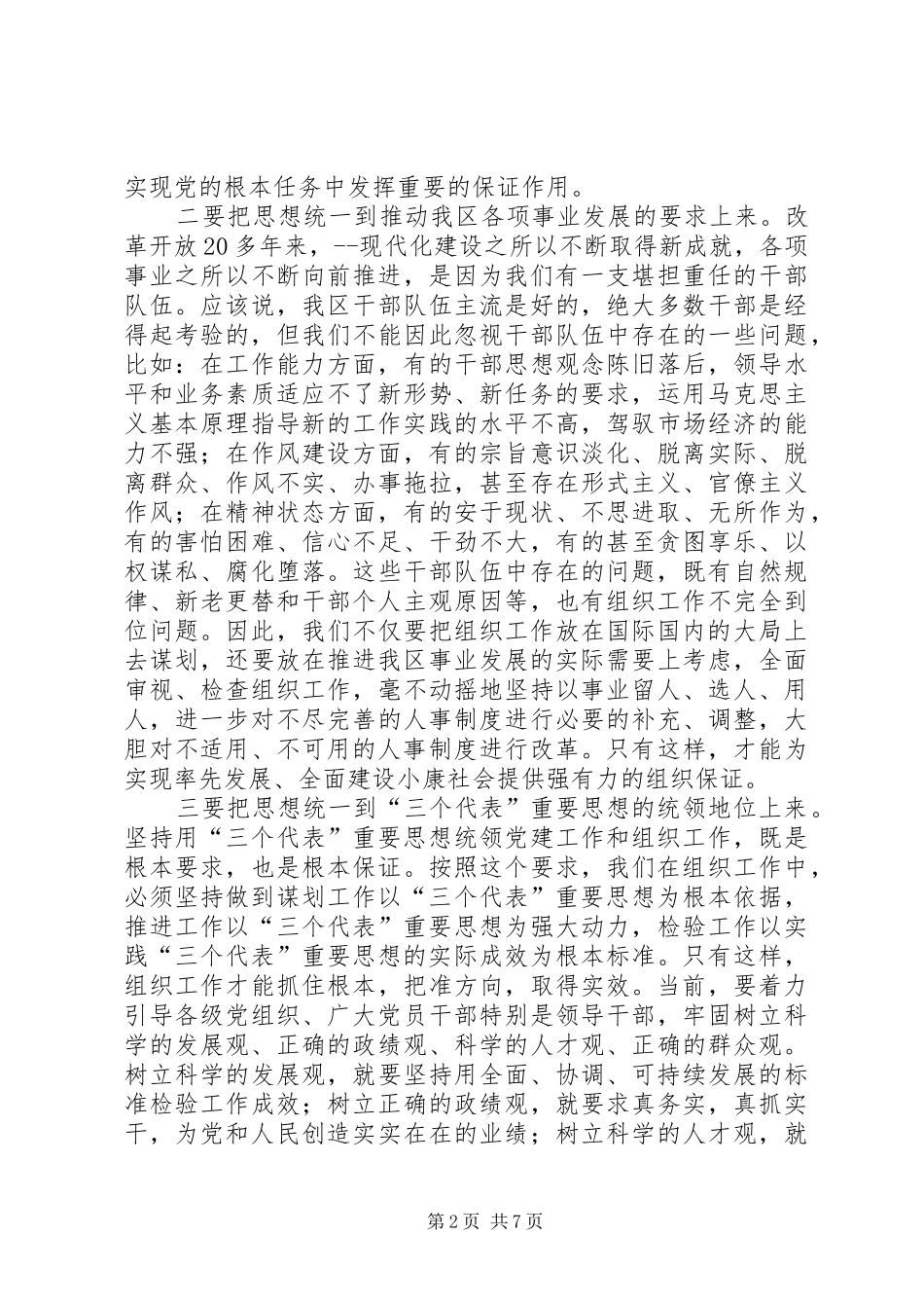 在全区组织工作会议上的讲话发言_第2页