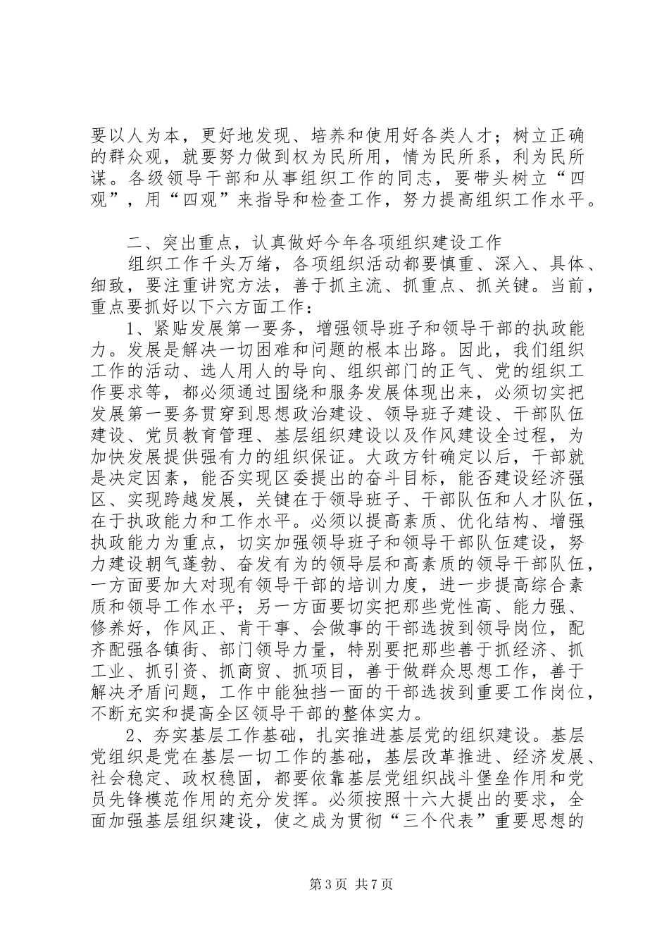 在全区组织工作会议上的讲话发言_第3页