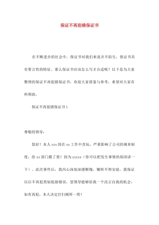 保证不再犯错保证书 (2)