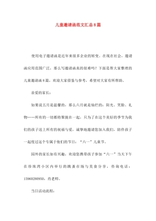 儿童邀请函范文汇总8篇