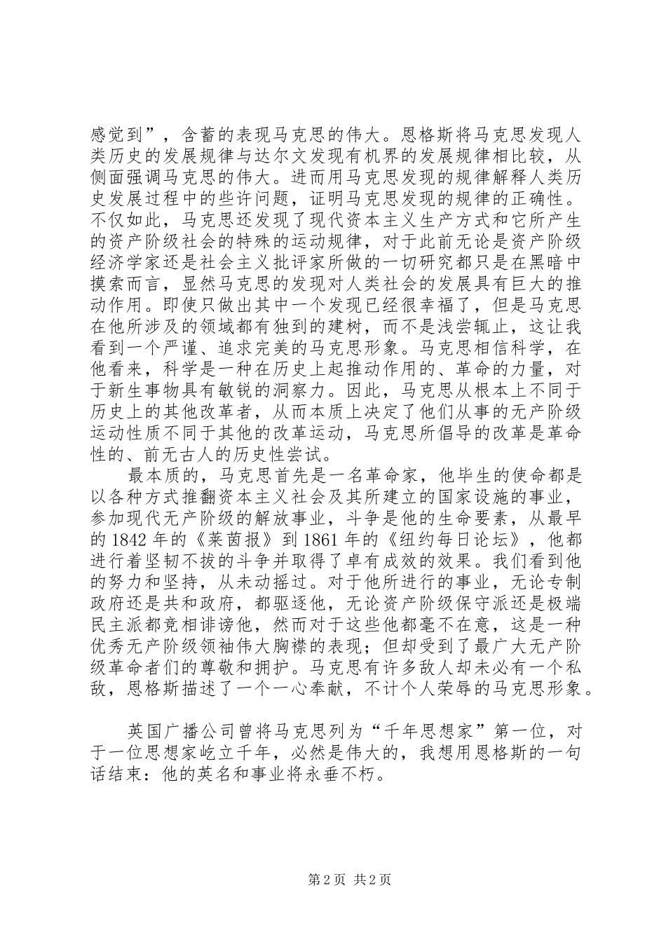 《在马克思墓前的讲话发言读后感》_第2页