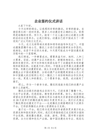 企业签约仪式讲话发言