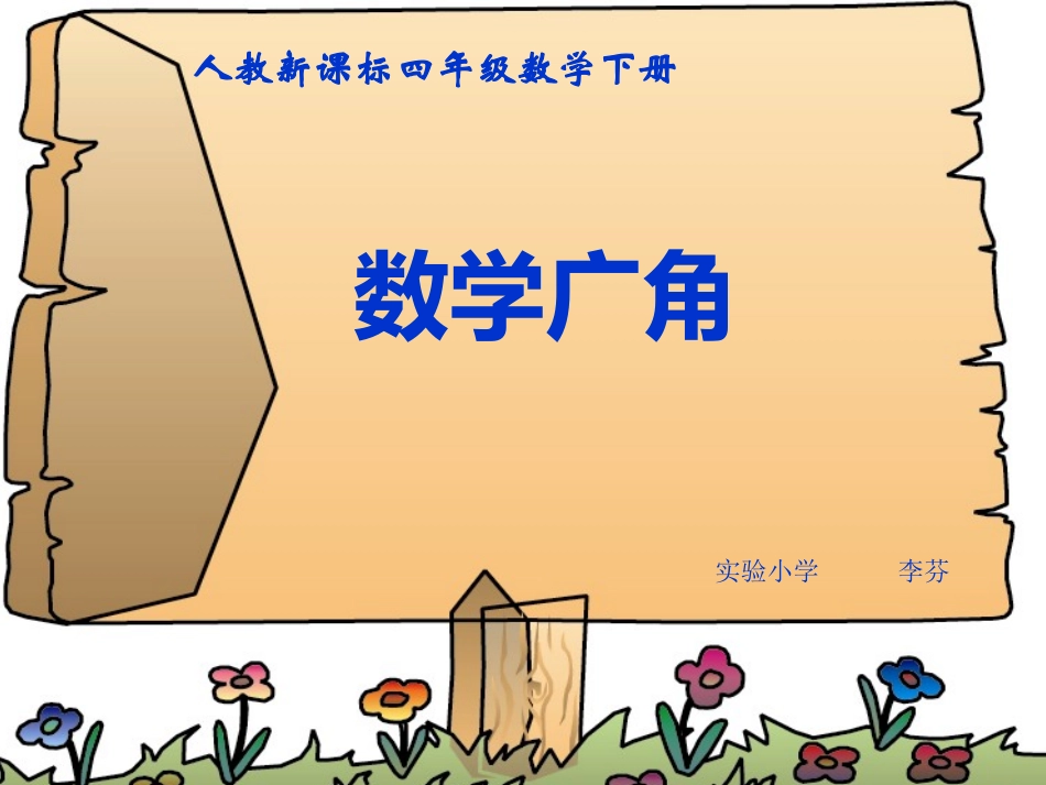 植树问题PPT课件_第1页