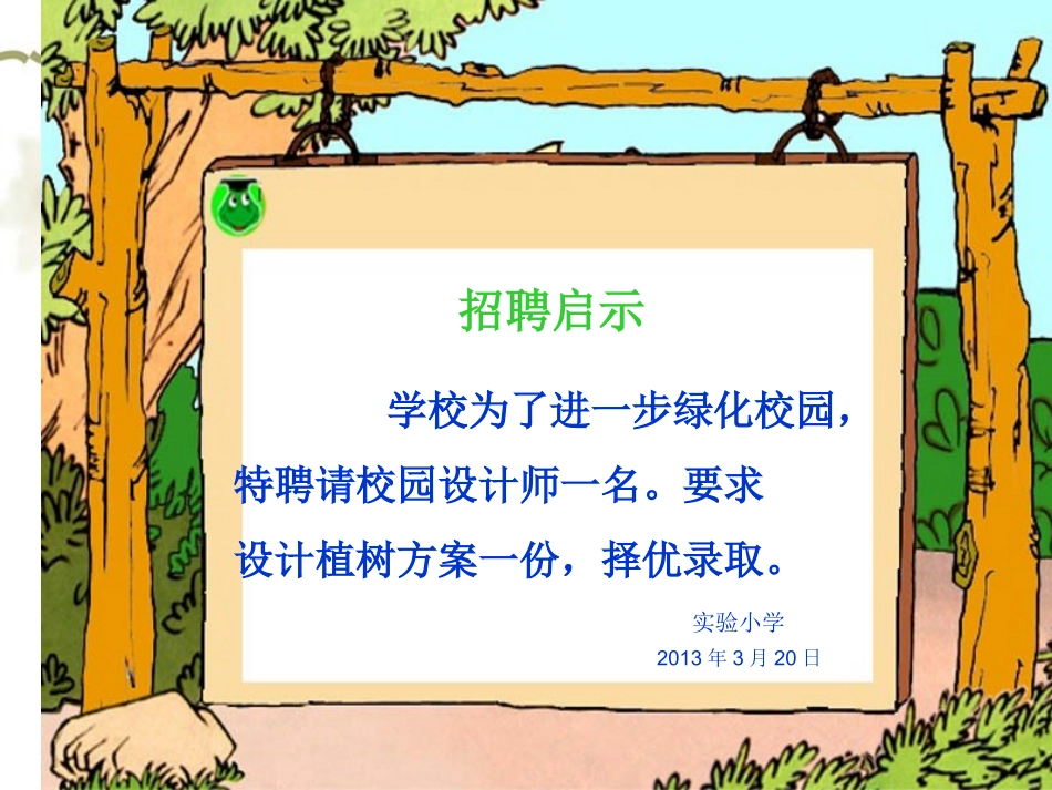 植树问题PPT课件_第3页