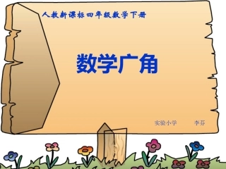 植树问题PPT课件