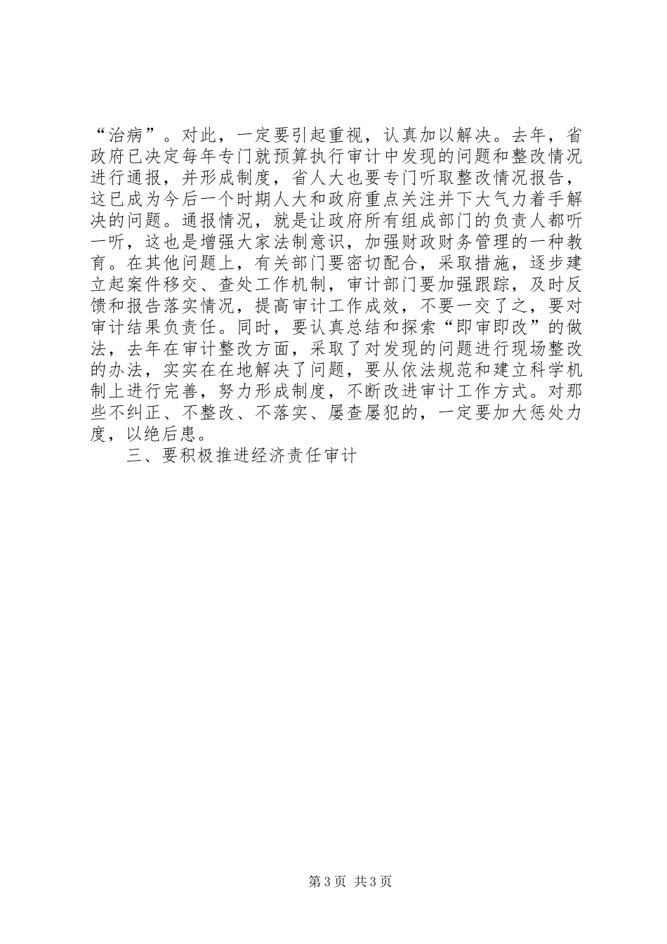 在全县审计工作会议上的讲话发言_第3页