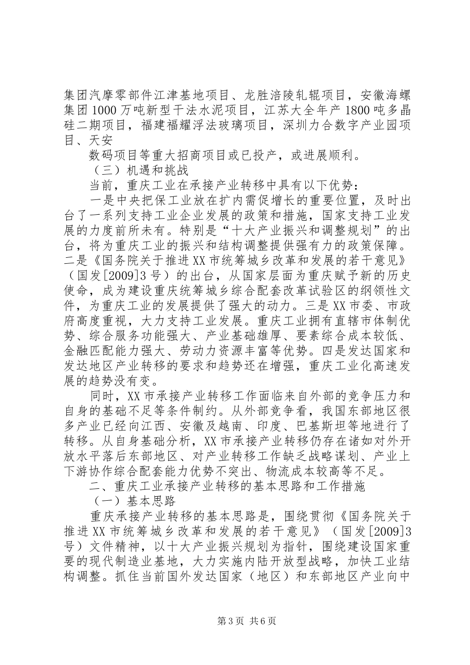 20XX年关于全市工业经济发展和承接产业转移的讲话发言(5)_第3页