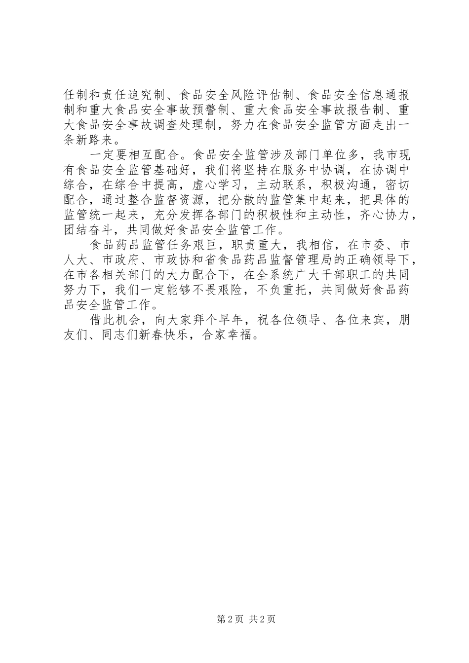 在区药监局体制改革交接仪式上的讲话发言_第2页