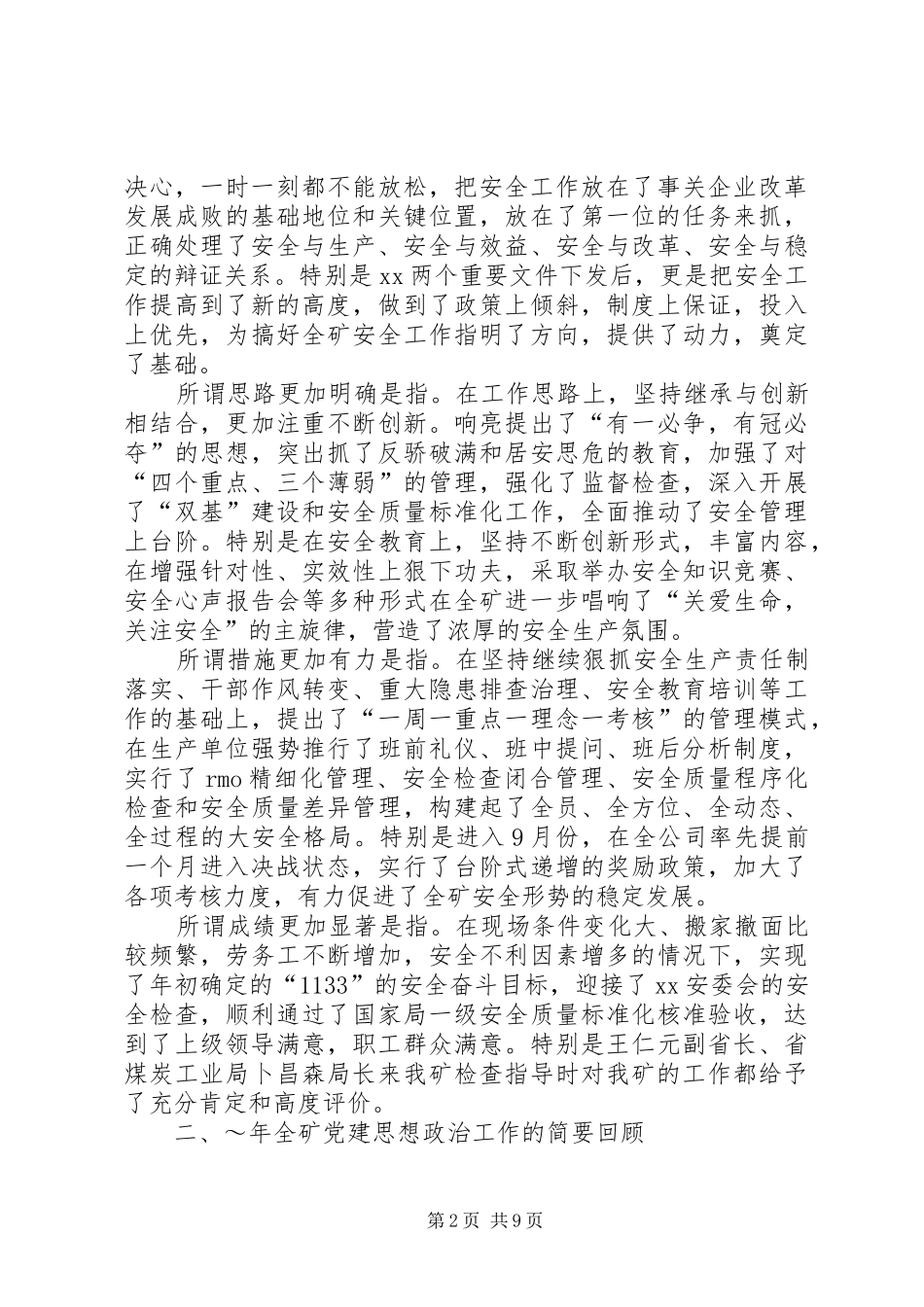 在全市煤矿安全监管工作会上的讲话发言_第2页