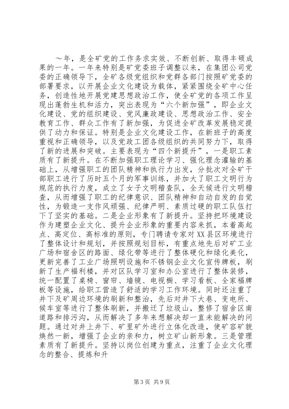 在全市煤矿安全监管工作会上的讲话发言_第3页