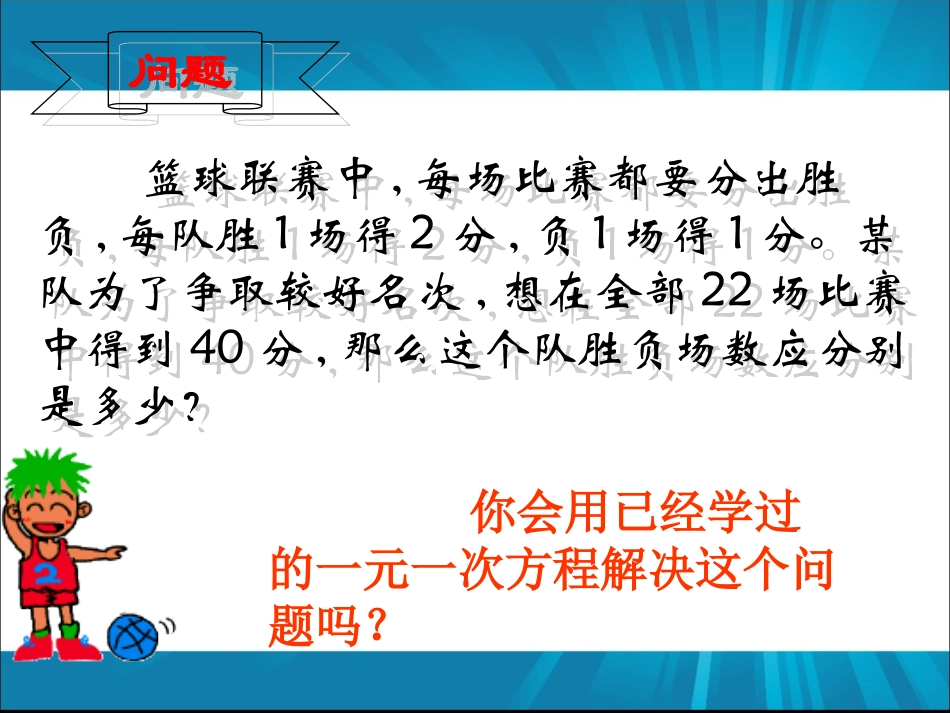 7.1二元一次方程组和它的解-(4)_第3页