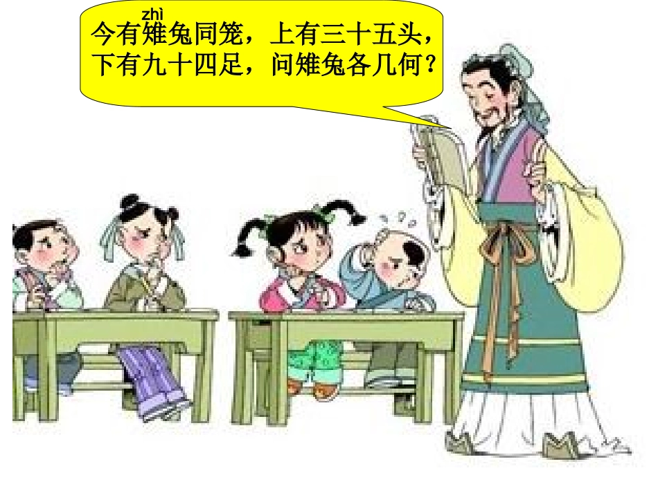 鸡兔同笼问题课件_第3页