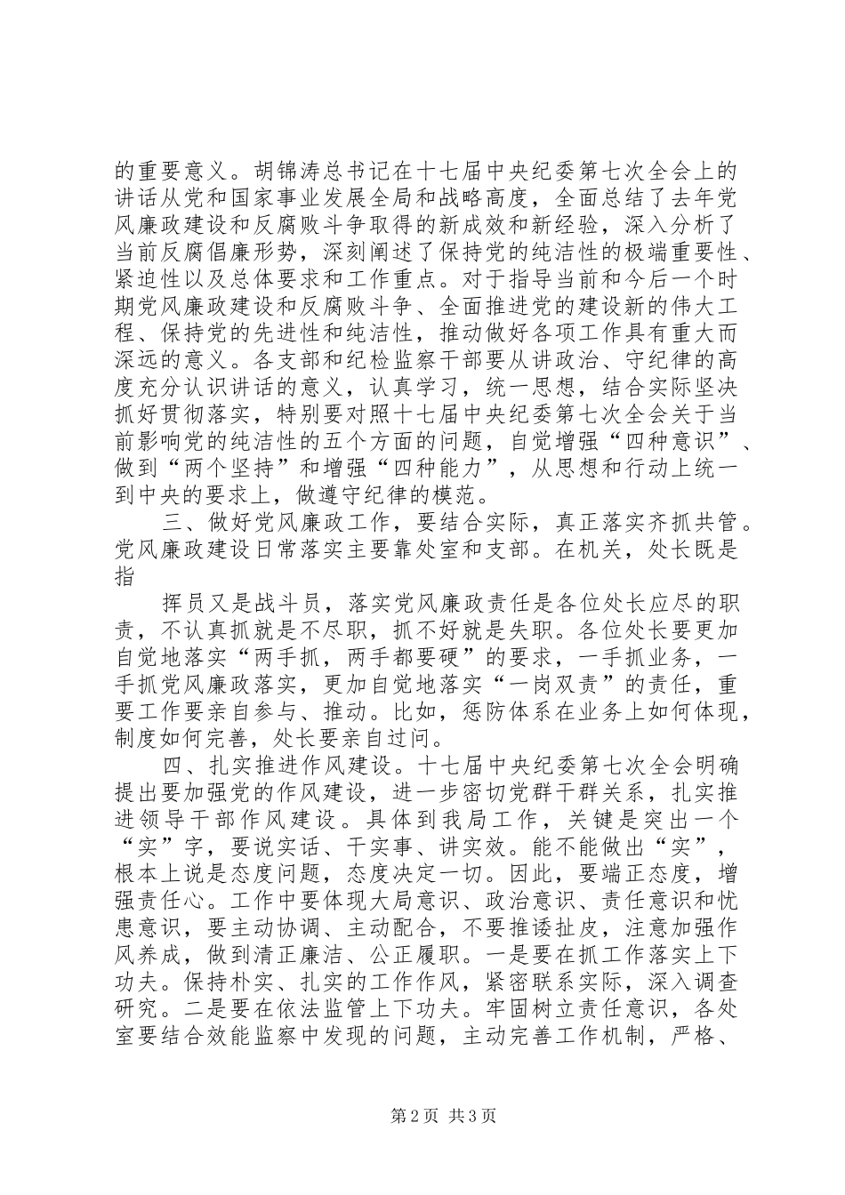 纪委书记在全县领导班子思想政治建设工作会议上的讲话发言_第2页