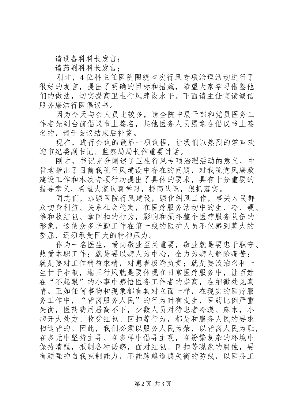 医院行风大会主持辞_第2页