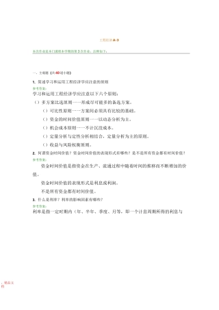 工程经济A-3