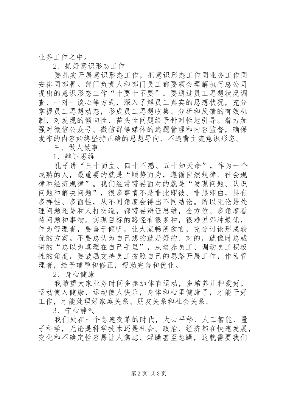 公司领导在新年动员会上的讲话发言_第2页