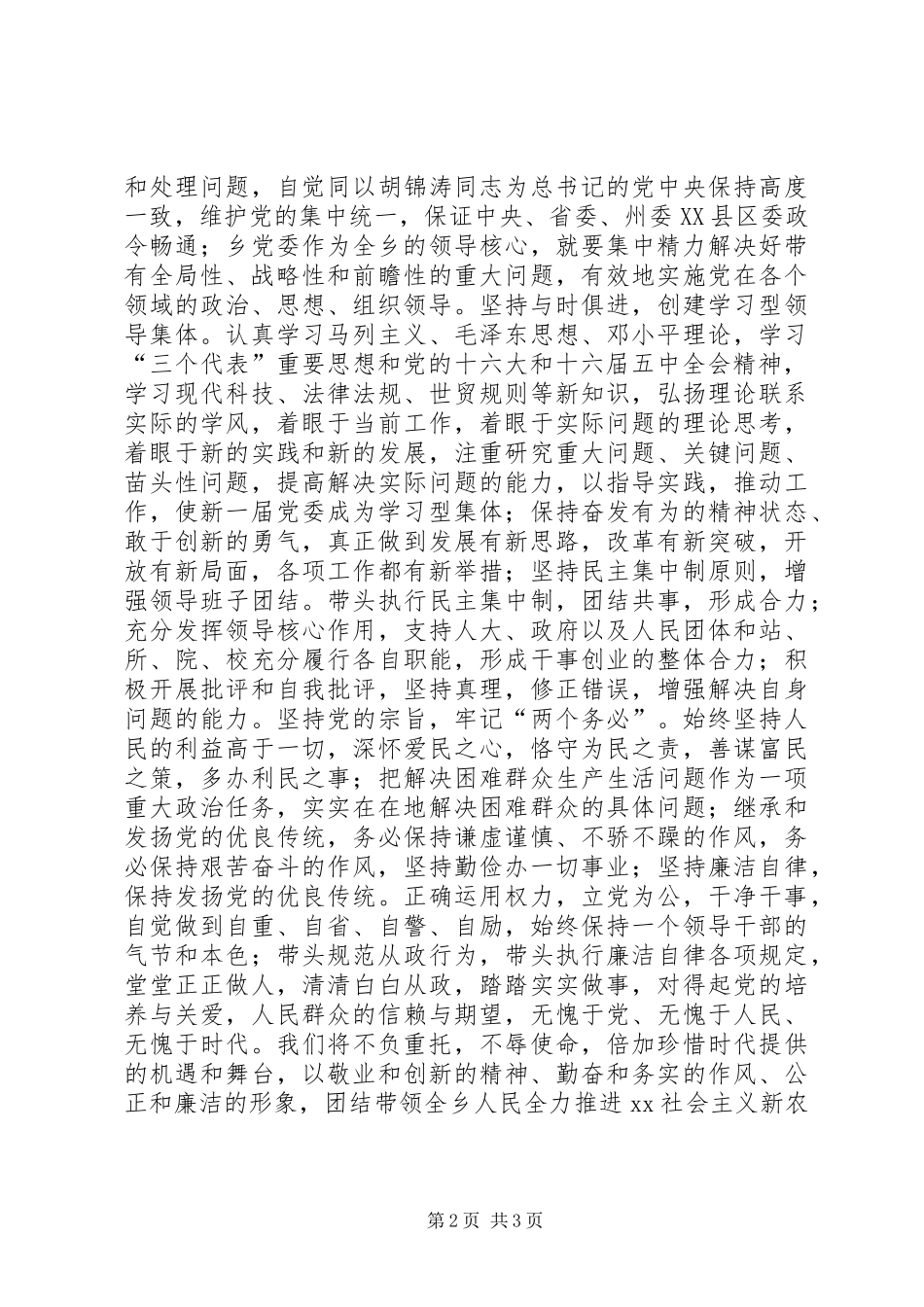 党委书记在公司代表大会上的讲话发言_第2页
